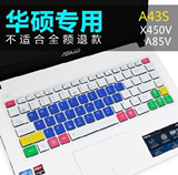 华硕A40D键盘膜A42D手提电脑A85配件14寸笔记本A42J保护套贴膜