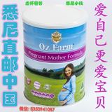 澳洲直邮 OZ Farm 澳美滋 孕妇孕期孕妈妈产妇哺乳期营养牛奶粉