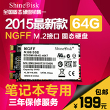 包邮云储ShineDisk N306 64G台式笔记本SSD固态硬盘NGFF M.2接口