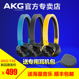 顺丰 AKG/爱科技 Y40 头戴式耳机 音乐HIFI 线控带麦 K450升级版