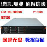 静音 HP DL 380G6 2U 服务器 2.5寸 支持独立显卡 游戏挂机首选