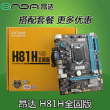 Onda/昂达 H81H全固版 LGA1150 HDMI主板 搭配G3260 I3-4170