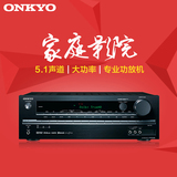 Onkyo/安桥 HT-RC630 5.1声道家庭影院hifi专业AV功放机家用音响