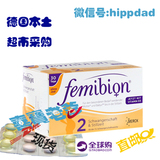 预定直邮德国孕妇叶酸Femibion 2段维生素DHA 30天量12周后无碘