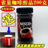 香港超市版雀巢咖啡醇品速溶无糖纯黑咖啡200克瓶装送咖啡杯包邮