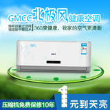 新品全国联保GMCC空调1P1.5P2P3P单冷冷暖挂机定速静音家用壁挂式