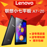 Lenovo/联想 TAB 2 A7-10F WIFI 8GB小七 7寸 平板电脑 学生平板