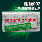 正品日本sagami相模002超薄避孕套0.02mm安全套12只包邮幸福001