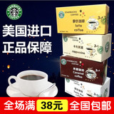 星巴克速溶研磨咖啡粉 条装 三合一 单包30g 香醇5种口味