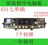 威力神手洗衣机电脑板XQB80-6808电路板线路板控制板主板配件