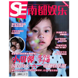 南都娱乐杂志2015年第19期小甜馨国民闺女六一萌翻娱乐圈