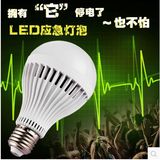 LED超亮智能环保节能应急灯泡自动充电球泡灯E27螺口5W7W9W包邮
