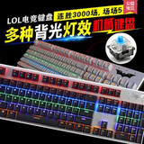 小苍miss外设店LOL机械键盘CF游戏电竞USB有线发光包邮英雄联盟