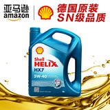 亚马逊Shell 壳牌HX7非凡喜力合成技术润滑油5W-40蓝壳机油4升装