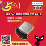 SanDisk闪迪 至尊高速酷豆 USB3.0 64G U盘 迷你车载u盘CZ43 包邮