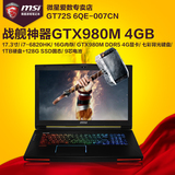 MSI/微星 GT72S 6QE-007CN 6代I7 GTX980M 4G独显游戏笔记本电脑