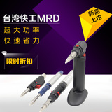 台湾快工MRD 无线进口烙铁 无绳气体燃气瓦斯烙铁 充气 焊笔 焊枪