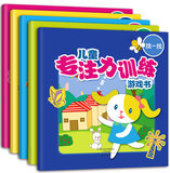 儿童专注力训练游戏书:找不同·连线·迷宫·找一找·捉迷藏5-6岁儿童书籍畅销书培养宝宝观察力判断力3-4岁全脑思维升级训练
