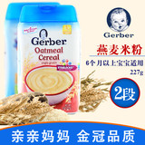 美国进口Gerber 嘉宝二段婴儿米糊 宝宝含铁燕麦2段米粉 营养辅食