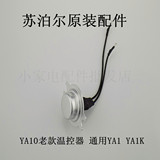 苏泊尔电压力锅配件CYYB40/50/60YA10温控器 感温杯组件原装正品