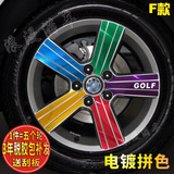 专用于大众高尔夫7 轮毂贴纸 改装车贴碳纤电镀轮胎圈防划痕贴膜