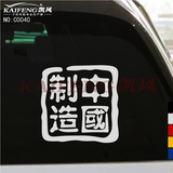 个性反光汽车贴纸-拉花C0040-越野-中国制造-油箱盖车身车尾 车贴