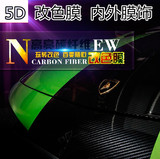 汽车5D高光碳纤维立体改装贴膜内饰改色膜整车全车贴纸车身改色膜