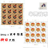 2016年猴票 猴年生肖邮票整版票 猴票大版张 撕口大版 2版32枚