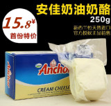 新西兰进口奶油奶酪 芝士蛋糕 烘焙 原料 250克真空分装