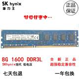 SKhynix现代海力士台式机内存8G DDR3L 1600低电压内存条全新正品