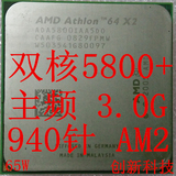 AMD 速龙64 X2 5800+ 940针 AM2 主频 3.0G 65纳米 双核高性能CPU