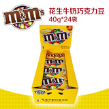 德芙M&M`S豆花生牛奶巧克力豆40g一袋/一盒共24袋装全家休闲零食
