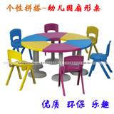 学仕拼搭宝贝桌6片组合幼儿桌椅/儿童学习塑料课桌/幼儿园扇形桌