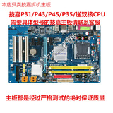 原装正品 P31-S3G/P35/P43/P45主板  技嘉二手拆机 送双核CPU