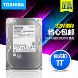 包邮Toshiba/东芝 DT01ACA100 1TB sata3串口台式机硬盘1T