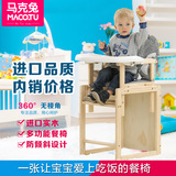 马克兔儿童餐椅 实木无漆宝宝餐椅 多功能婴儿餐椅吃饭餐桌宝宝椅