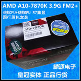 AMD A10-7870K 四核CPU+八核APU FM2+ 国行原封盒装CPU 超7850