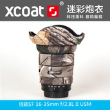 佳能16-35 F2.8广角镜头炮衣迷硅胶套镜头胶圈保护套XCOAT石卡