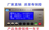 液晶屏中文显示变频恒压水泵控制器带定时休眠专用供水一拖三j