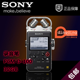 SONY索尼PCM-D100录音笔32G 专业高清录音笔MP3无损音乐播放国行