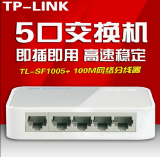 正品TP-LINK交换机4口百兆宽带网络集线器网线分线器TP交换机5口