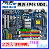 技嘉EP43-UD3L 全固态新款 775 DDR2 主板ES3G秒P45T-c5131QL/ROM