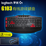 包邮送礼 Logitech/罗技 G103 USB有线专业游戏键盘可编程带手托