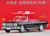 ㊣1：18 原厂 上海牌 SH761 敞篷检阅车 1966年 合金汽车模型