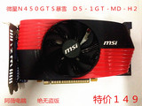 DDR5独显微星N450GTS暴雪D5 1GT MD-H2二手游戏显卡/秒GTX550 650