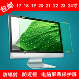 台式电脑防辐射保护屏显示器屏幕防护屏罩17 19 20 21.5 22 24寸