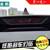 三鹏 专用于广汽传祺GS4后刹车灯贴纸GS4高位刹车灯碳纤改装车贴