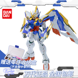 万代正品 拼装模型 MG 1/100 Wing Gundam Ver.Ka 卡版 飞翼高达