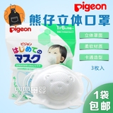 贝亲儿童口罩3片装防尘防PM2.5宝宝口罩婴儿超透气1.5-3岁