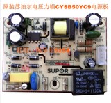 苏泊尔电压力锅配件主板CYSB50YC9-DL01/CYSB50FC9A-DL01电源板